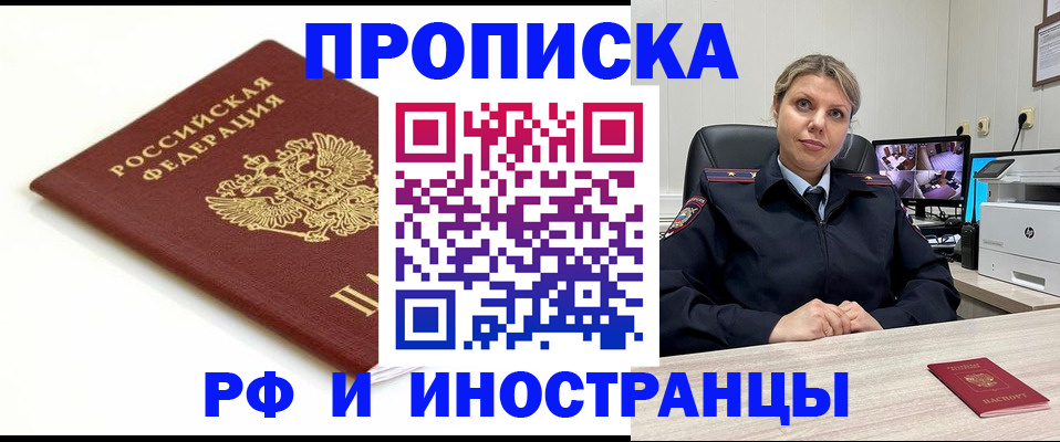 прописка законно в Собинке